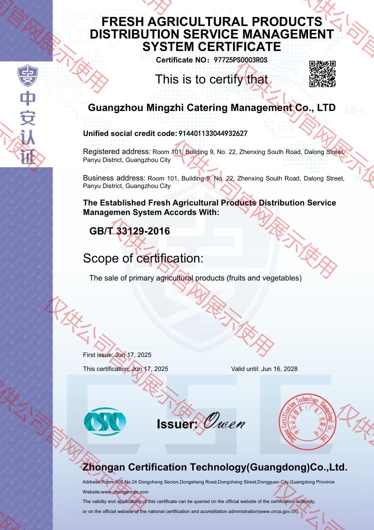 生鮮農(nóng)產(chǎn)品配送服務(wù)管理體系認(rèn)證證書英文版