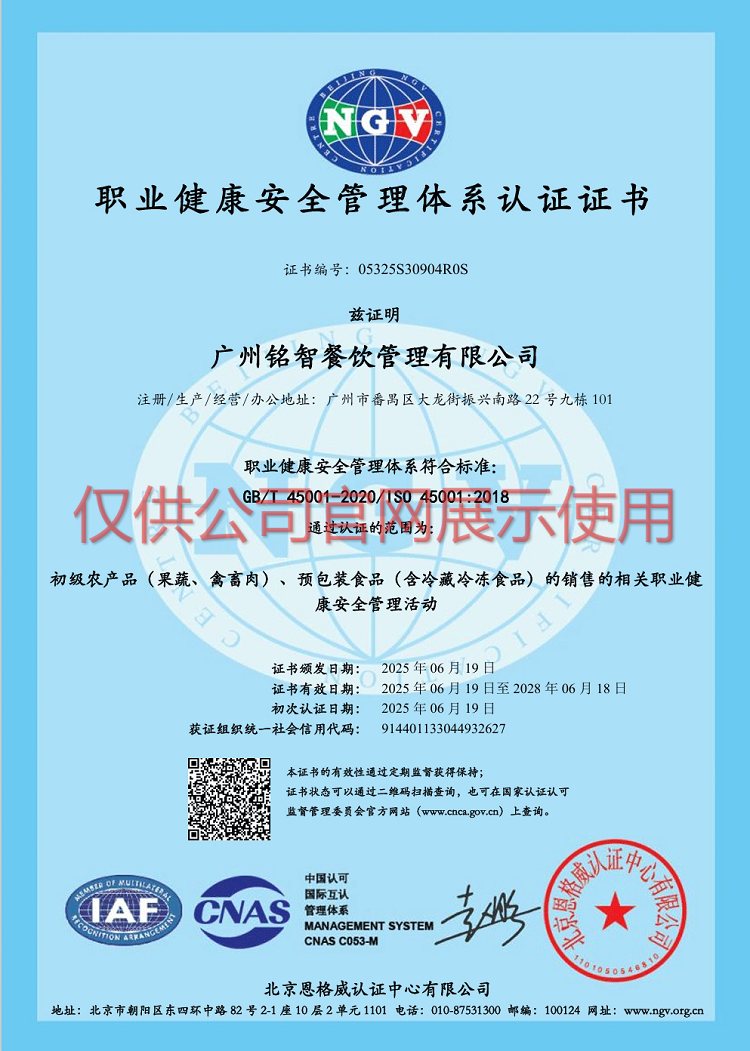 職業健康管理體系認證證書中文版